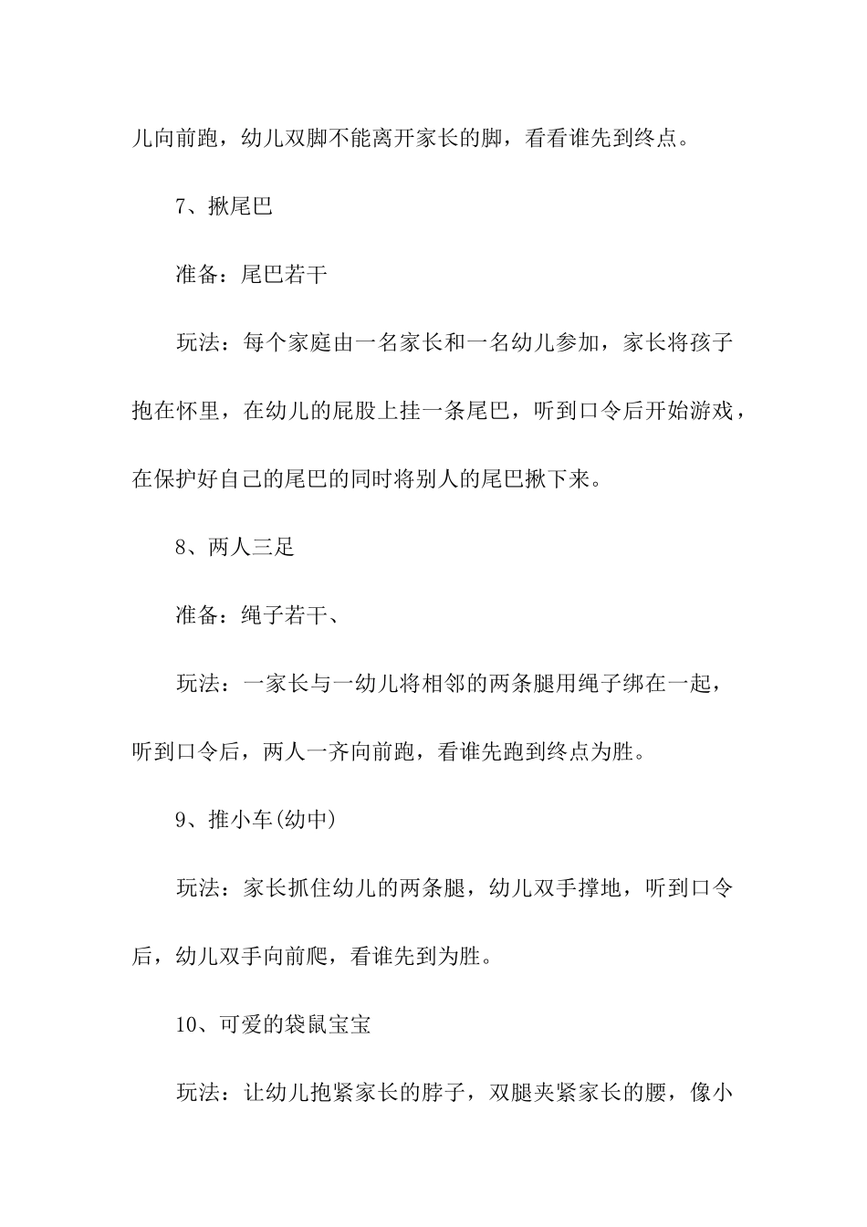 幼儿园亲子游戏盘点_第3页