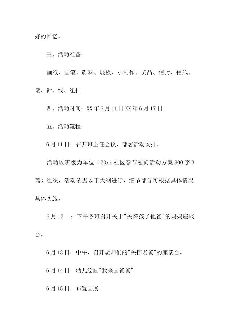 幼儿园亲子父亲节活动方案_第2页