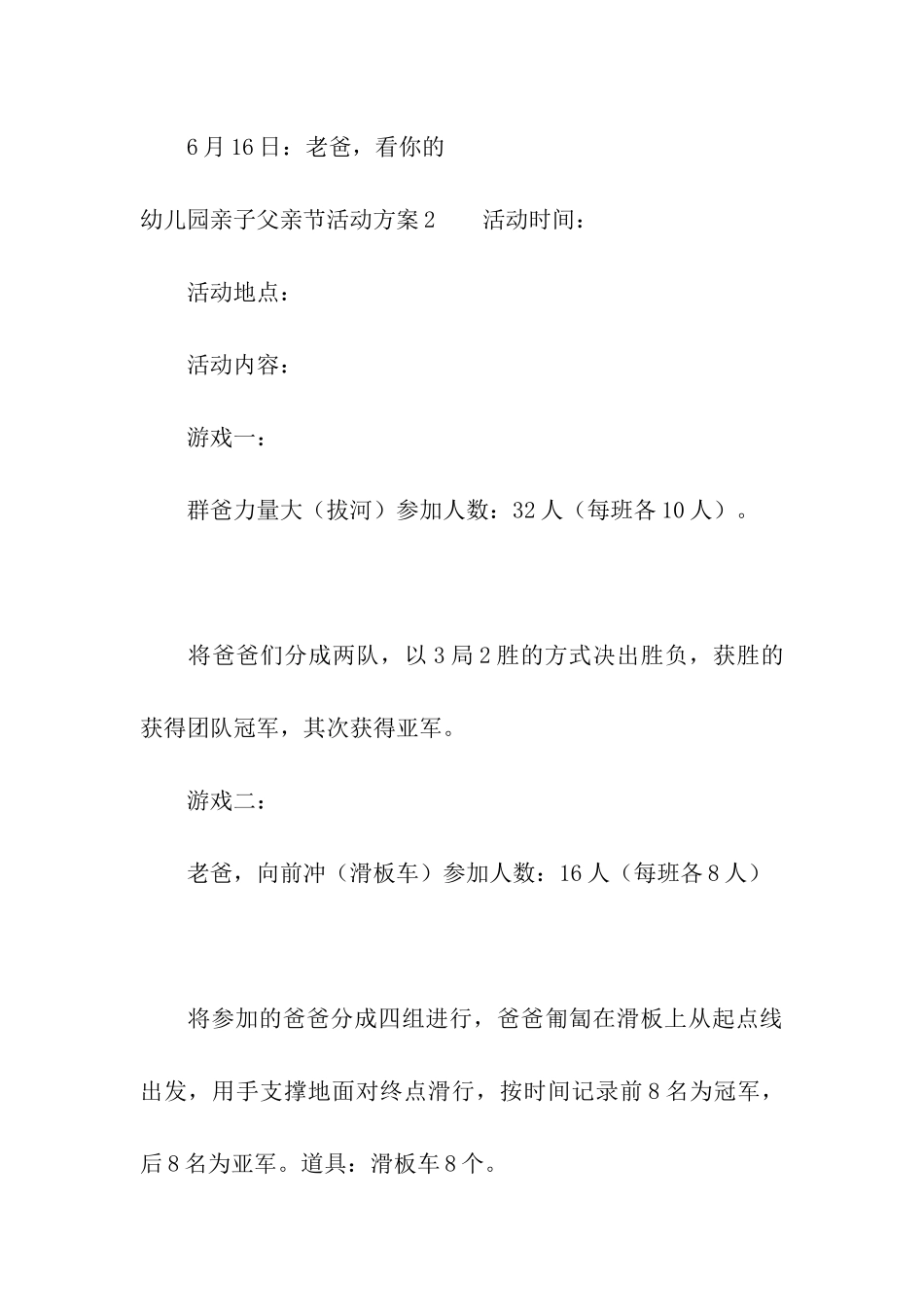 幼儿园亲子父亲节活动方案_第3页