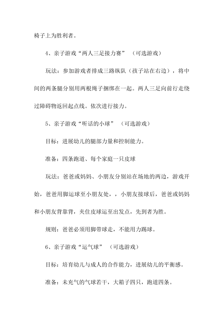 幼儿园亲子游戏活动方案四篇_第3页
