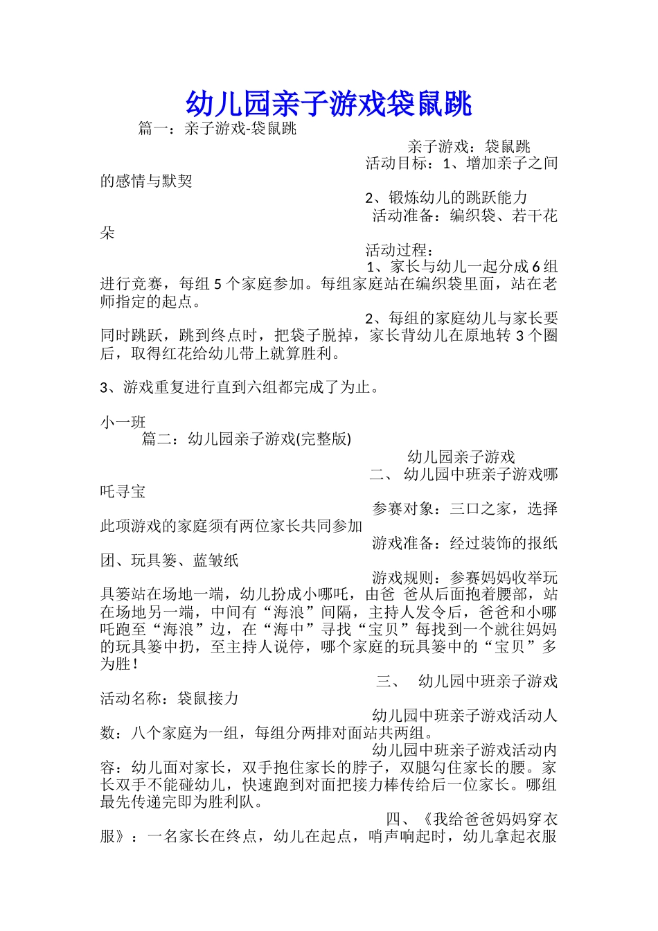 幼儿园亲子游戏袋鼠跳_第1页