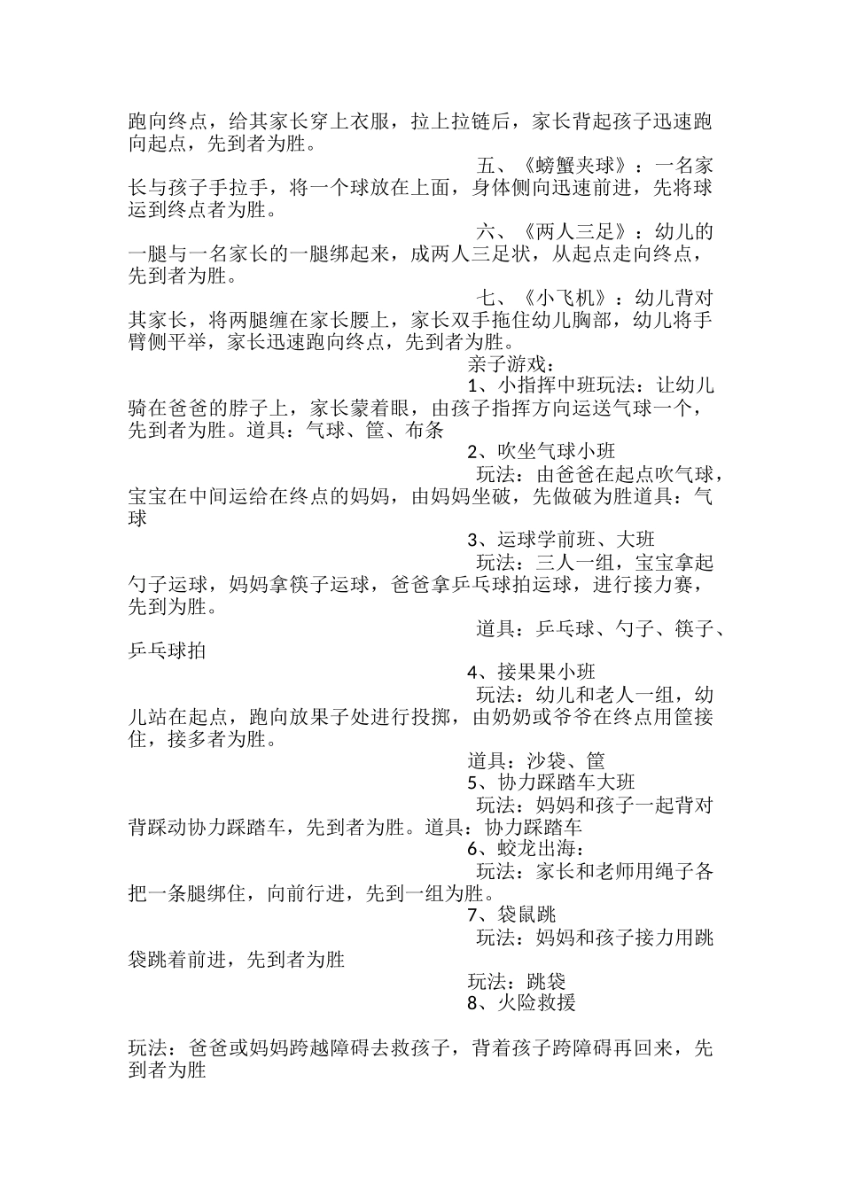 幼儿园亲子游戏袋鼠跳_第2页