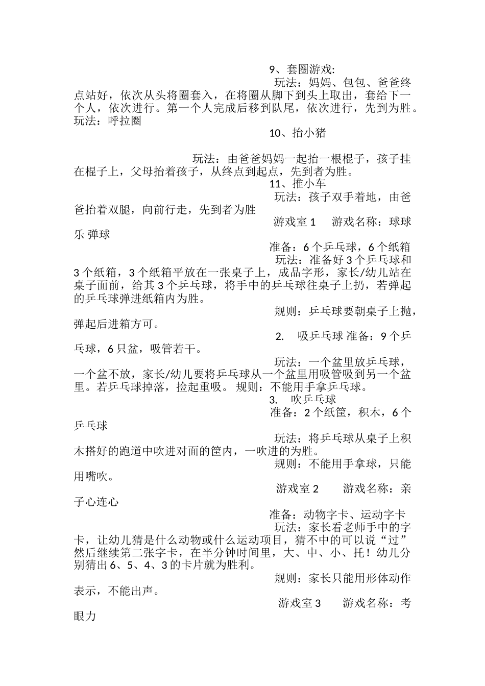 幼儿园亲子游戏袋鼠跳_第3页