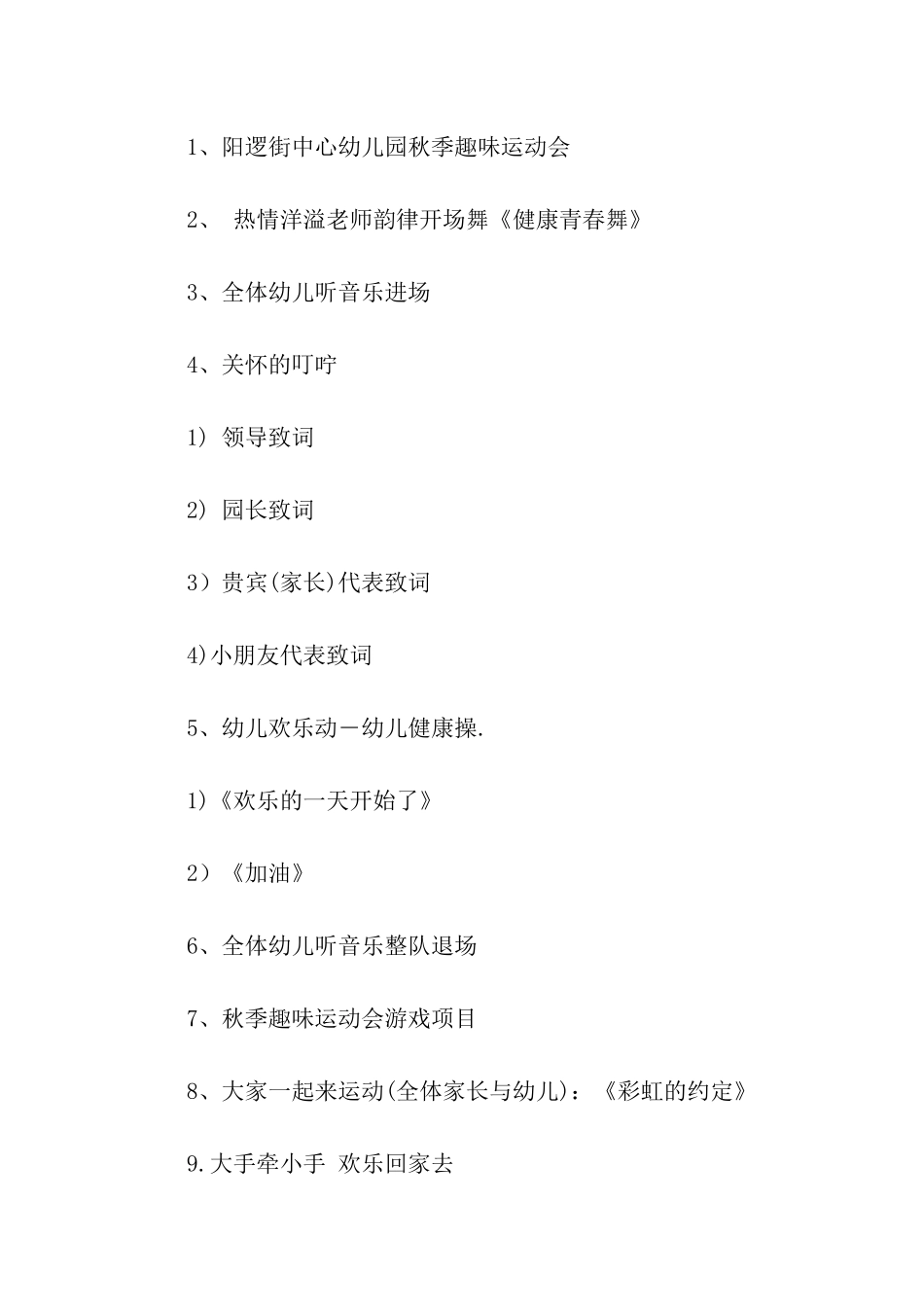 幼儿园亲子趣味运动会方案_第2页