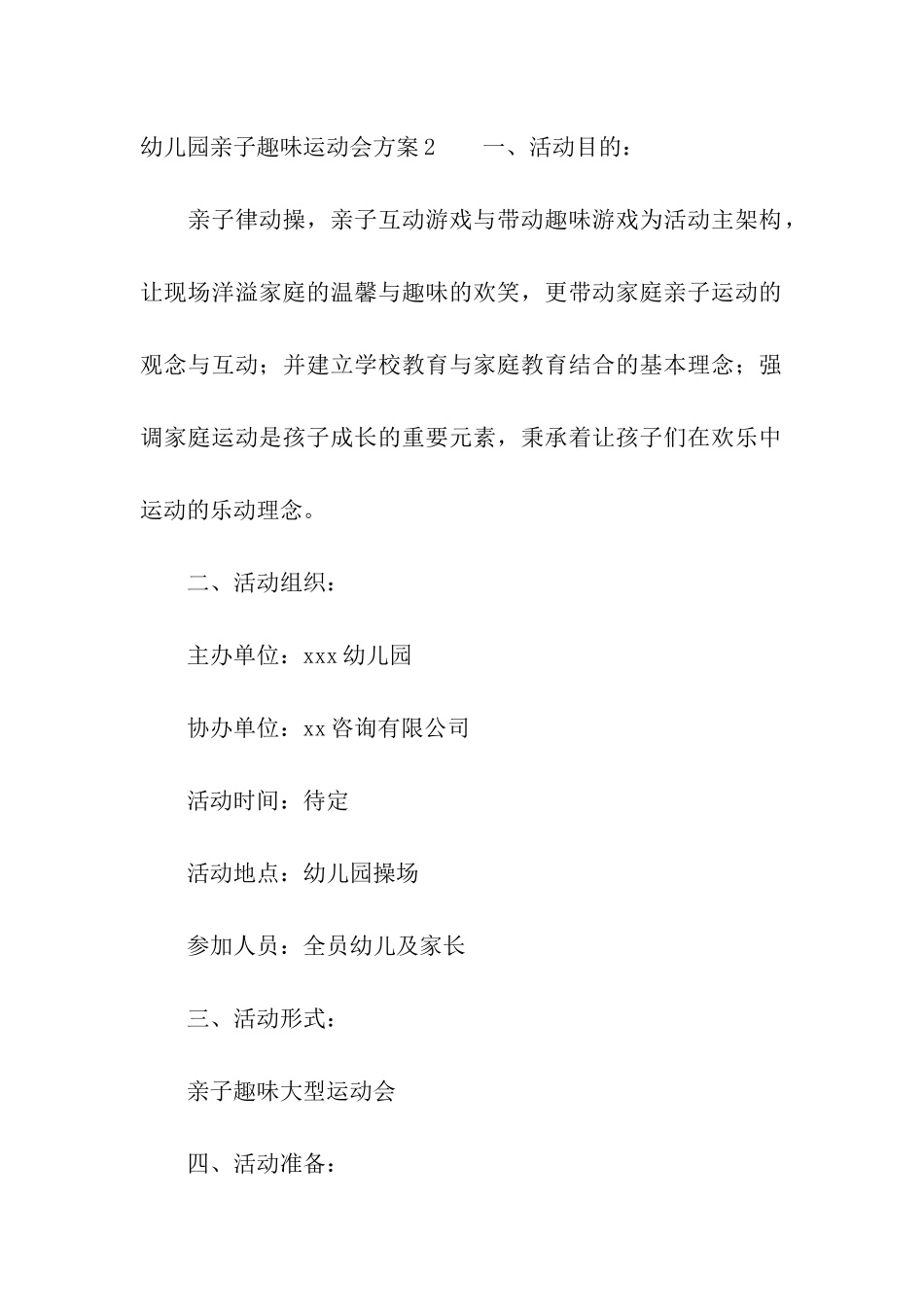 幼儿园亲子趣味运动会方案_第3页