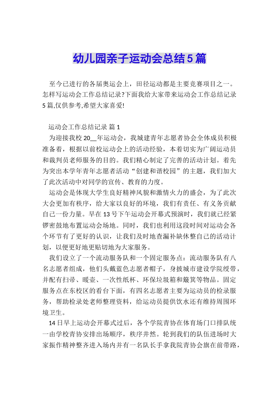 幼儿园亲子运动会总结5篇_第1页