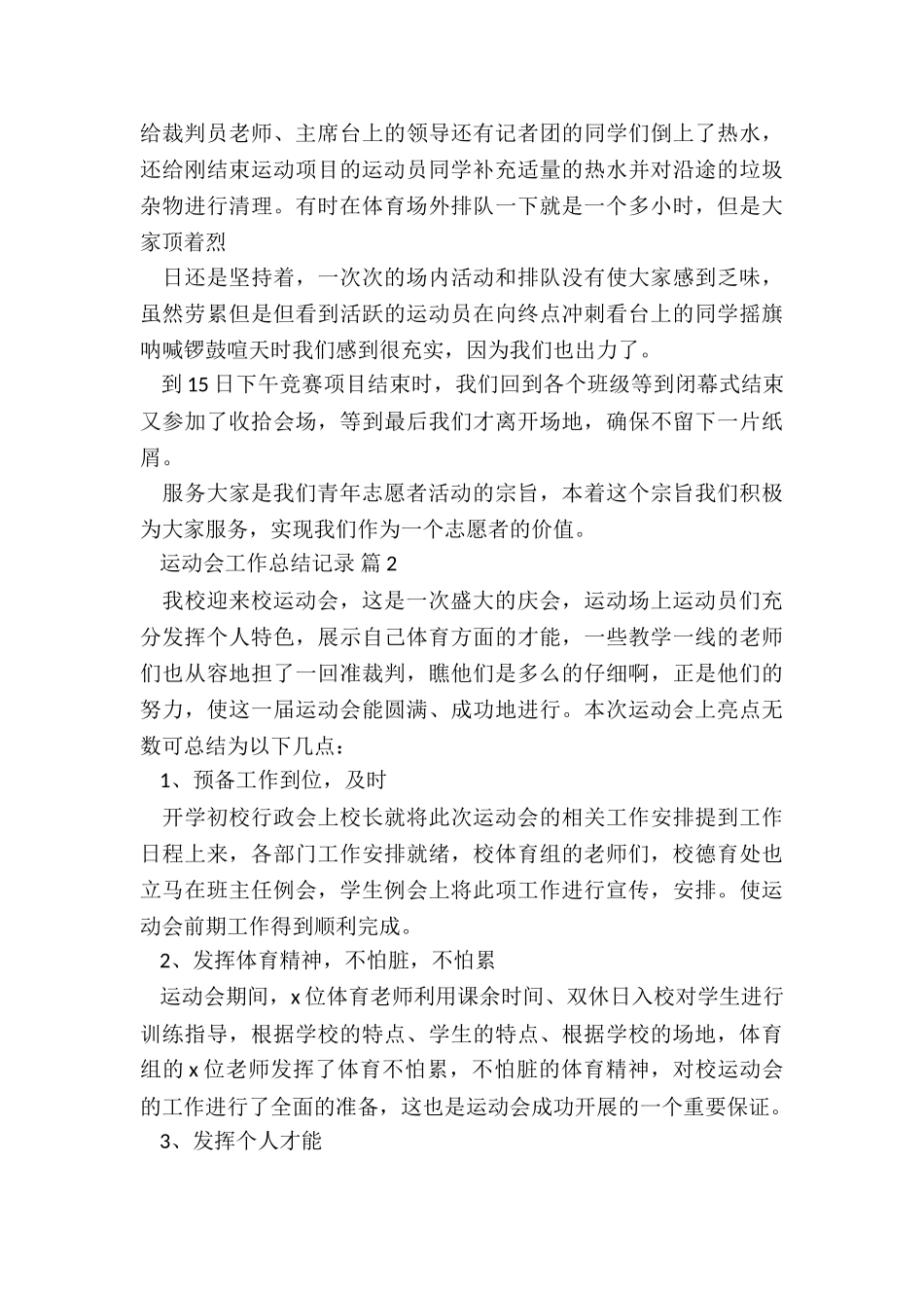 幼儿园亲子运动会总结5篇_第2页