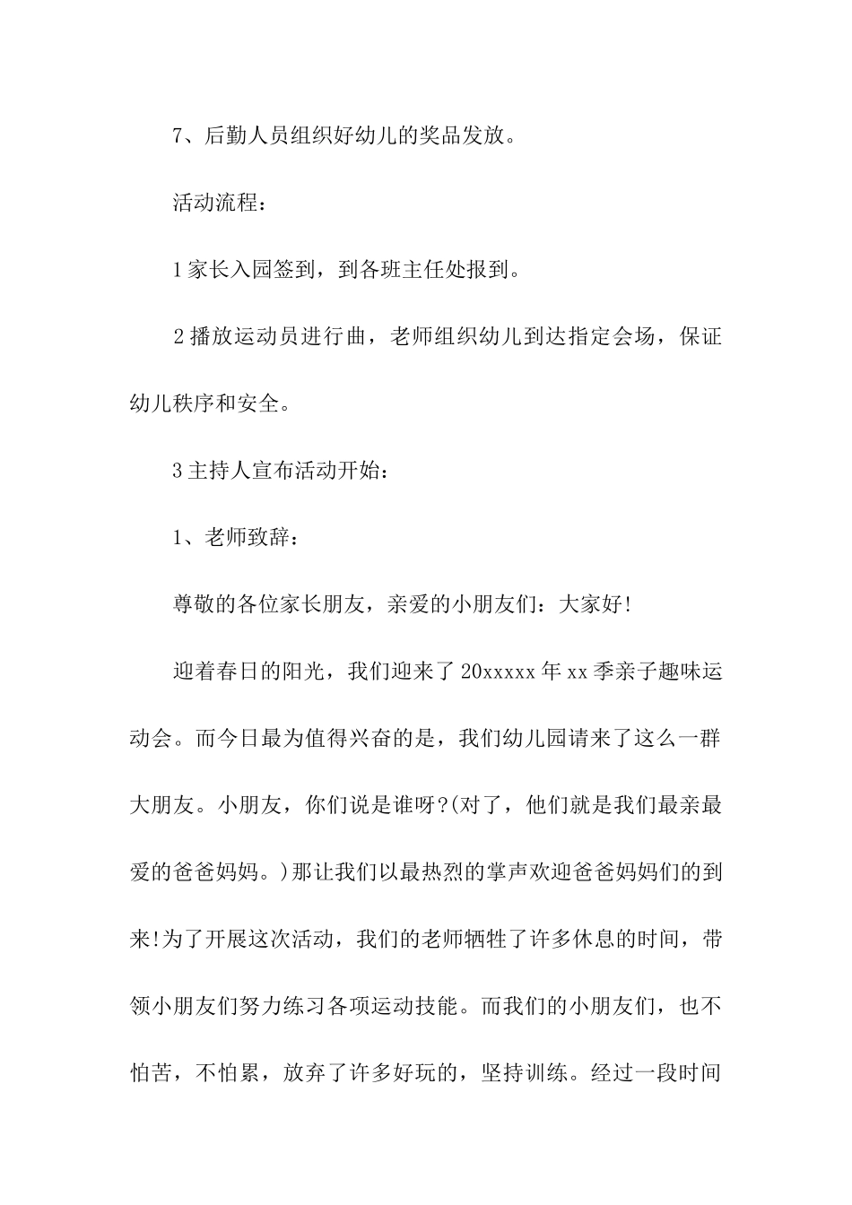 幼儿园亲子社会实践活动方案_第3页