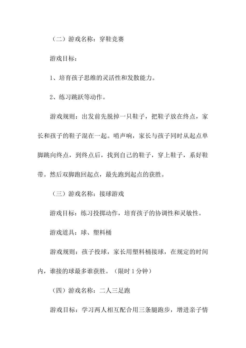 幼儿园亲子趣味运动会方案集合15篇_第2页