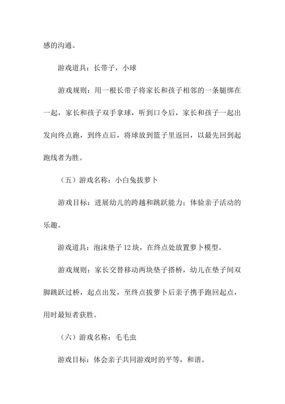 幼儿园亲子趣味运动会方案集合15篇_第3页