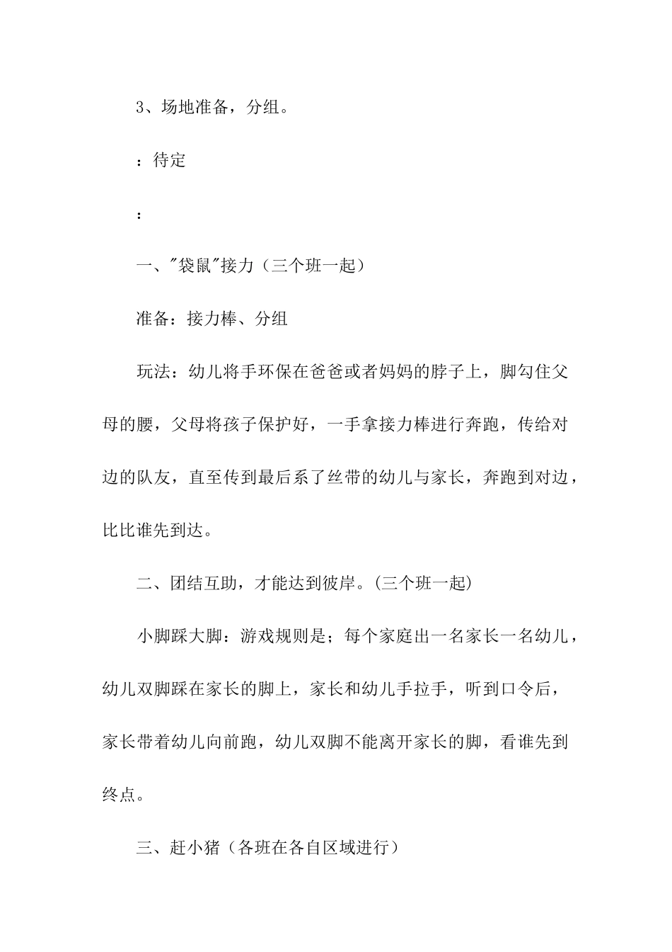 幼儿园亲子趣味运动会活动方案10篇_第2页