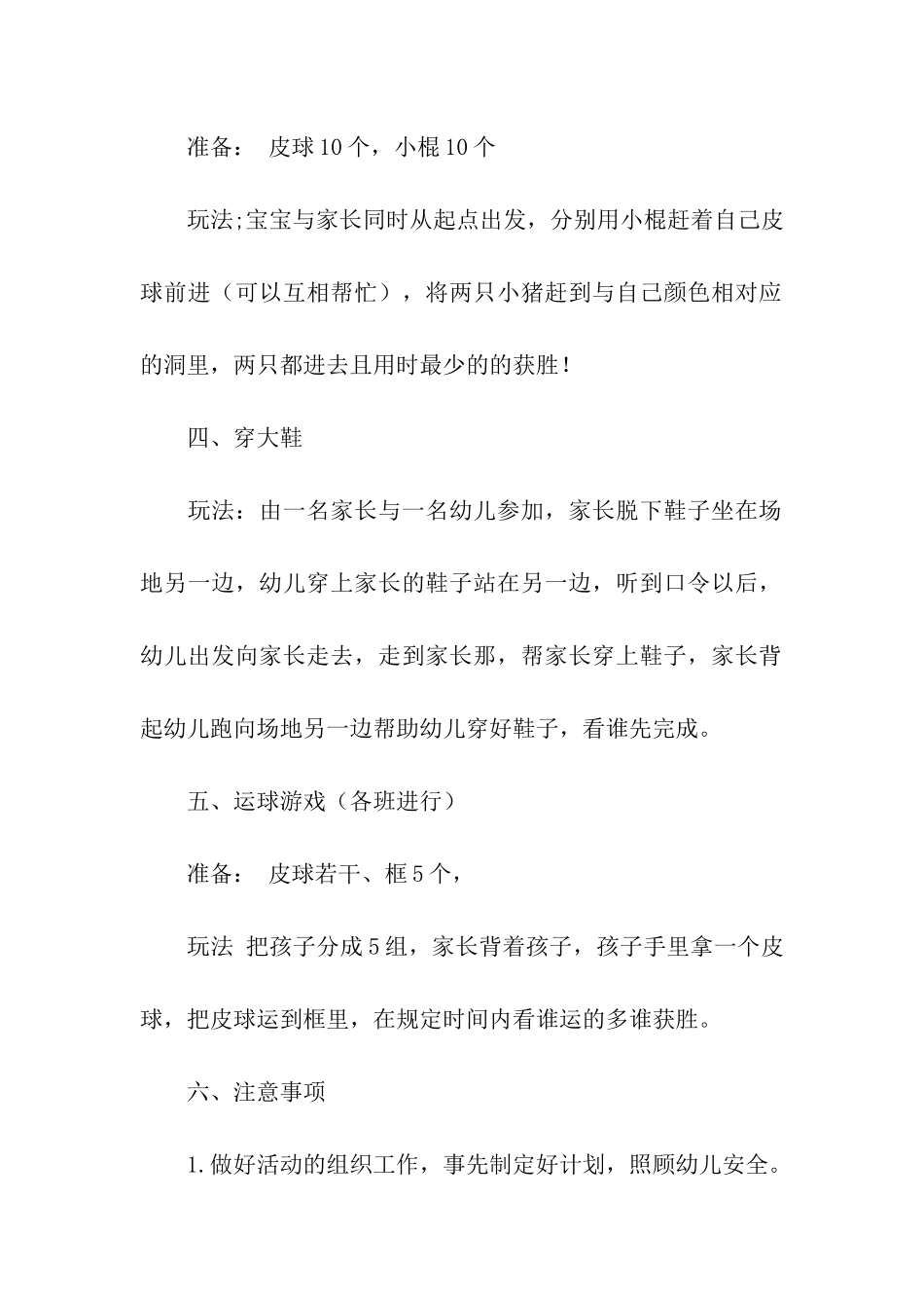 幼儿园亲子趣味运动会活动方案10篇_第3页