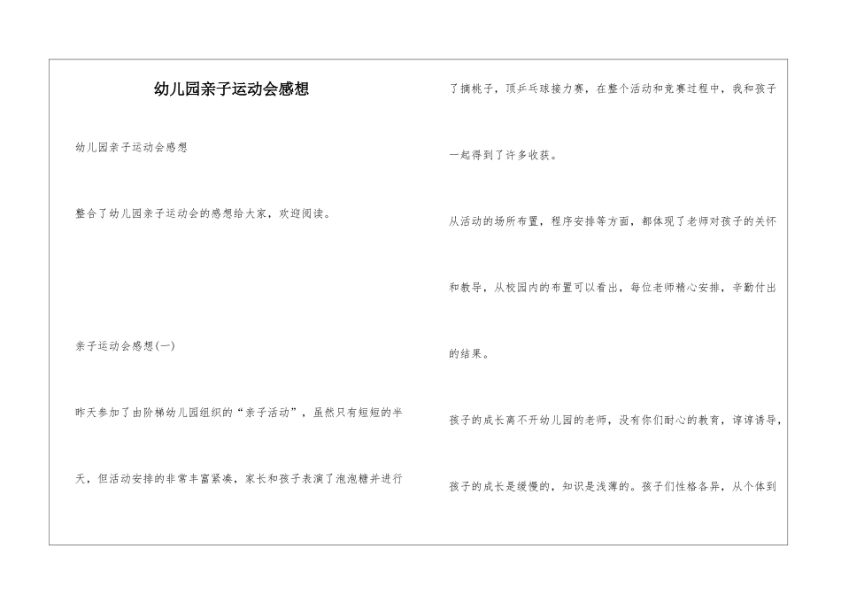 幼儿园亲子运动会感想_第1页