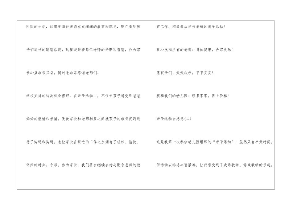 幼儿园亲子运动会感想_第2页