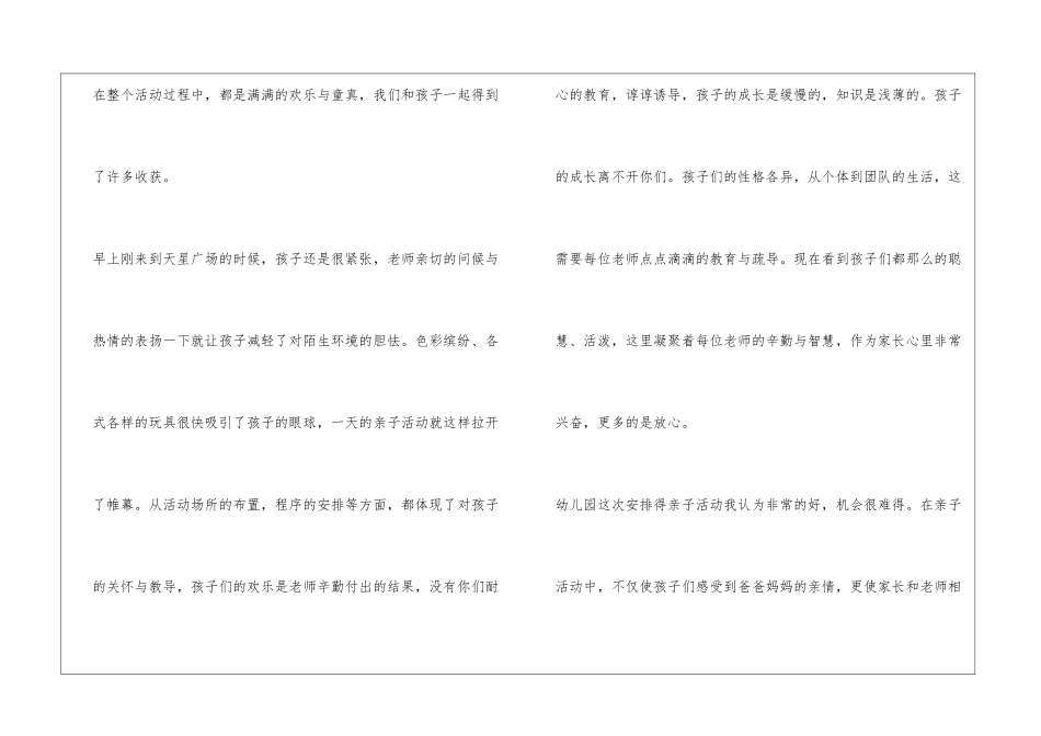 幼儿园亲子运动会感想_第3页