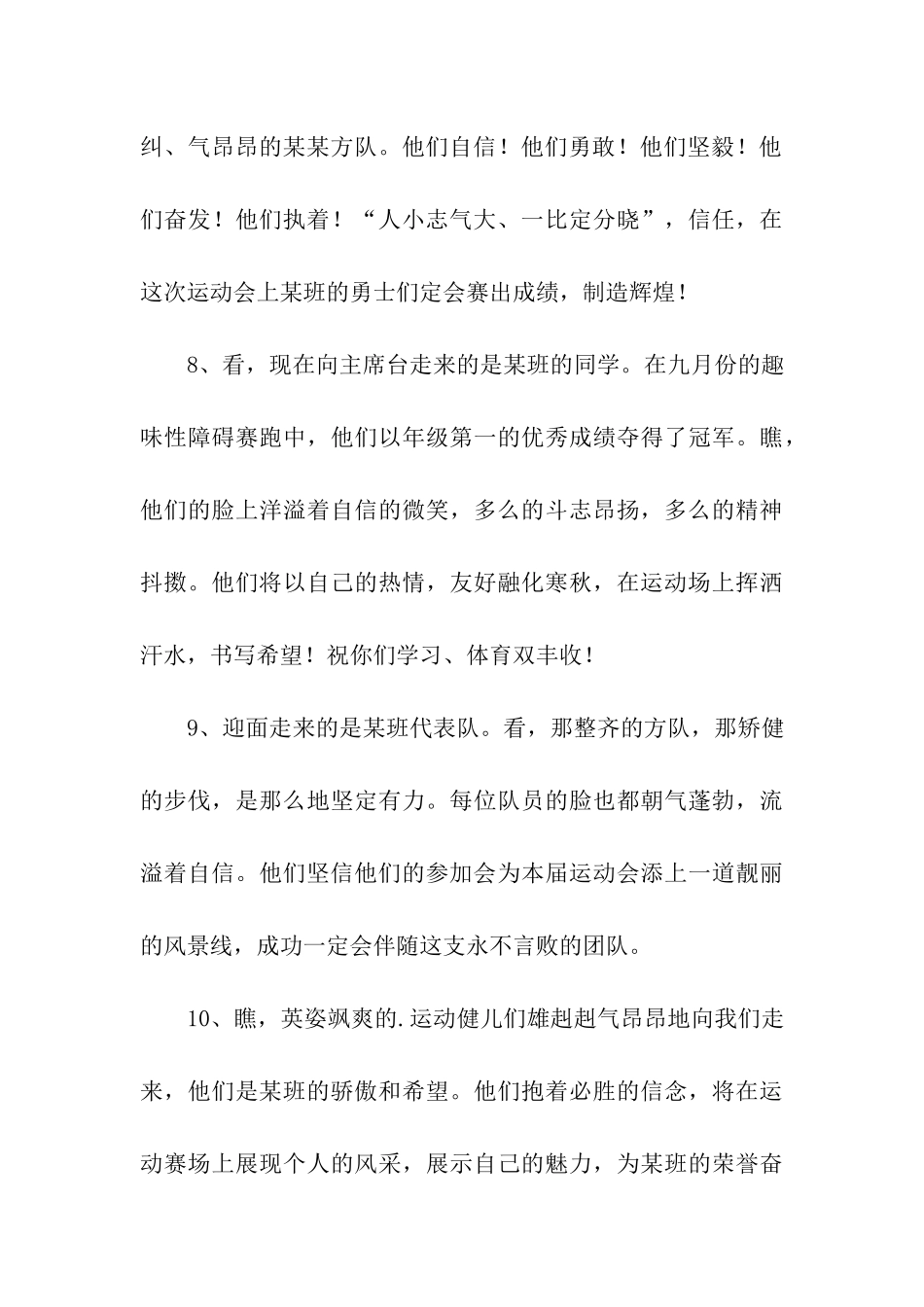 幼儿园亲子运动会家长入场解说词_第3页