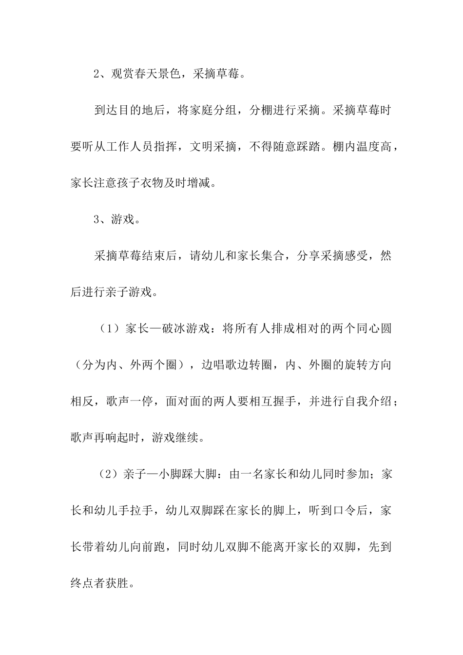 幼儿园亲子的活动方案_第2页