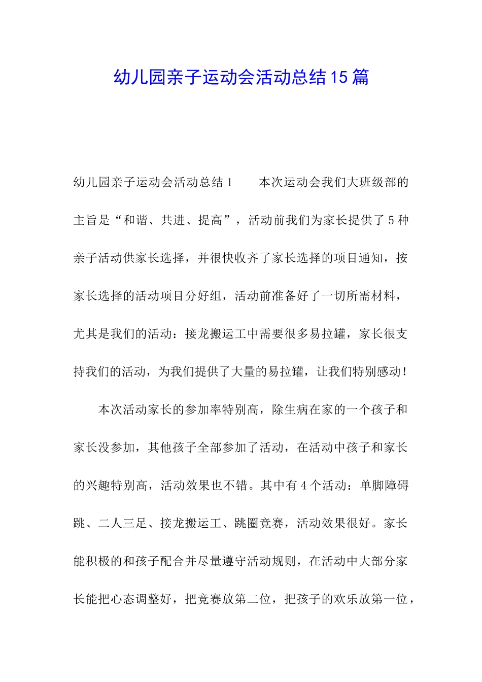 幼儿园亲子运动会活动总结15篇_第1页
