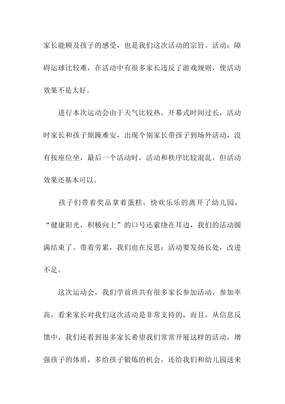 幼儿园亲子运动会活动总结15篇_第2页