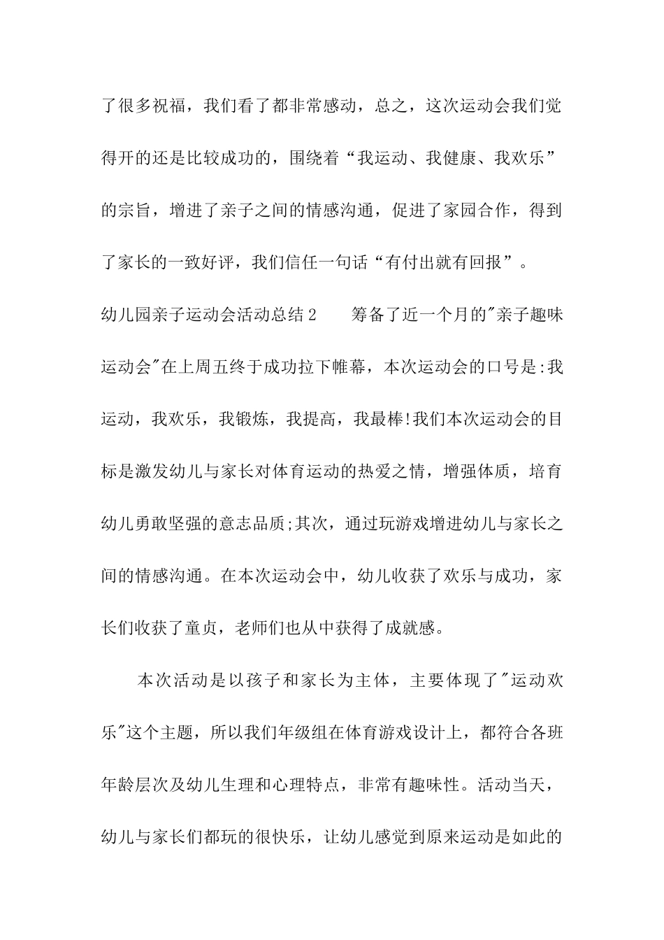 幼儿园亲子运动会活动总结15篇_第3页