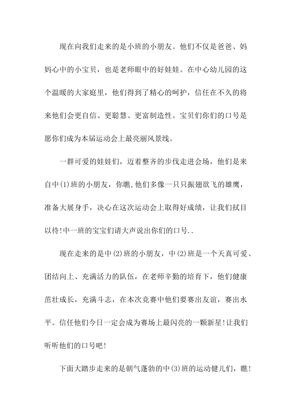 幼儿园亲子运动会总结大会主持稿_第2页