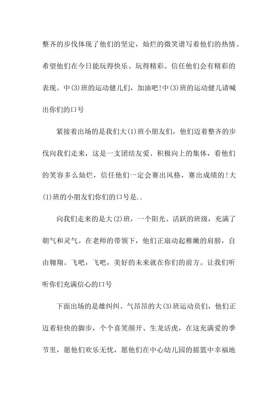 幼儿园亲子运动会总结大会主持稿_第3页