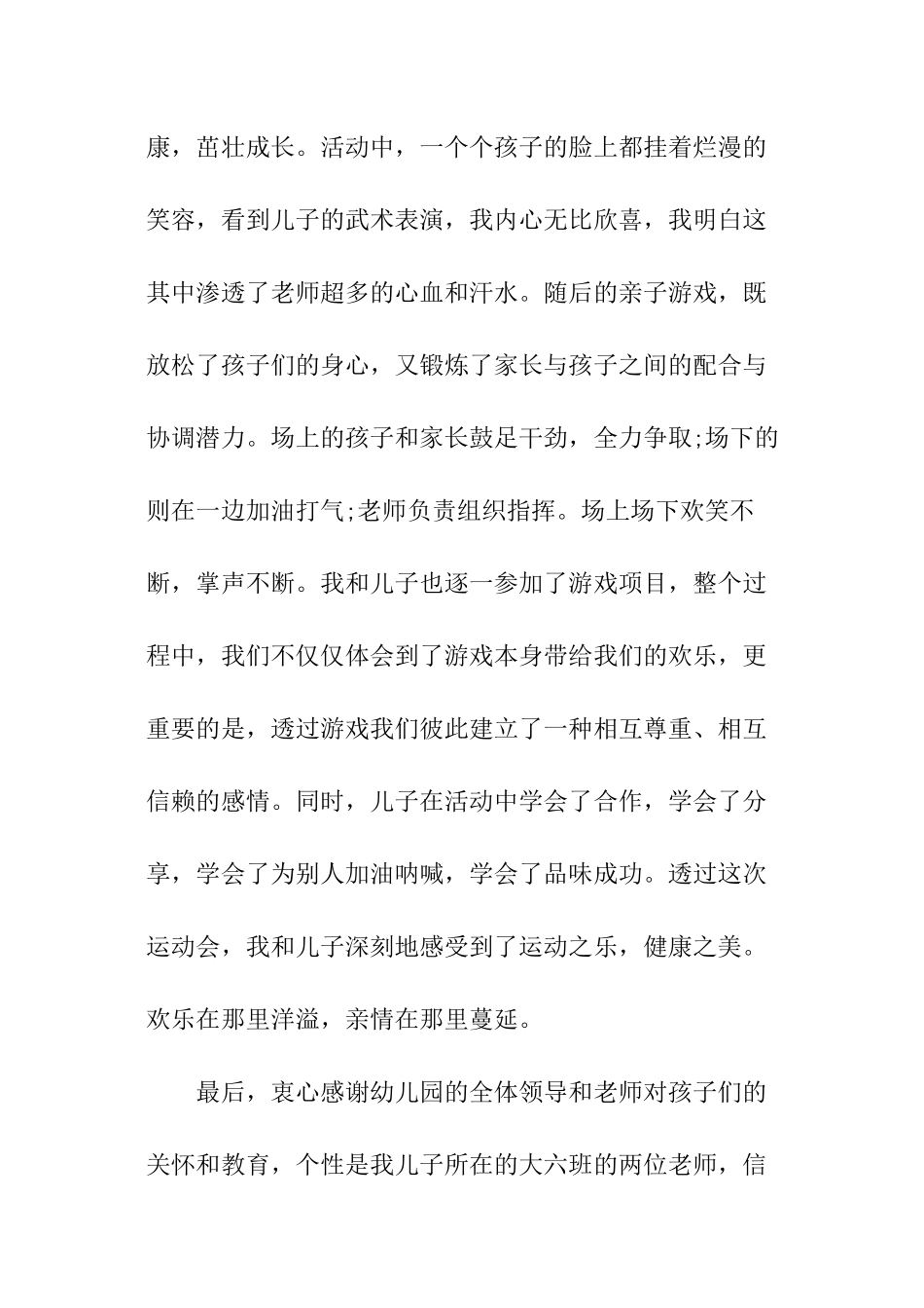 幼儿园亲子运动会活动总结_第2页