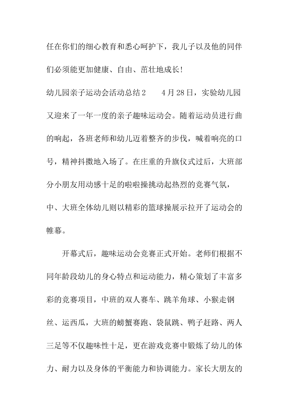 幼儿园亲子运动会活动总结_第3页