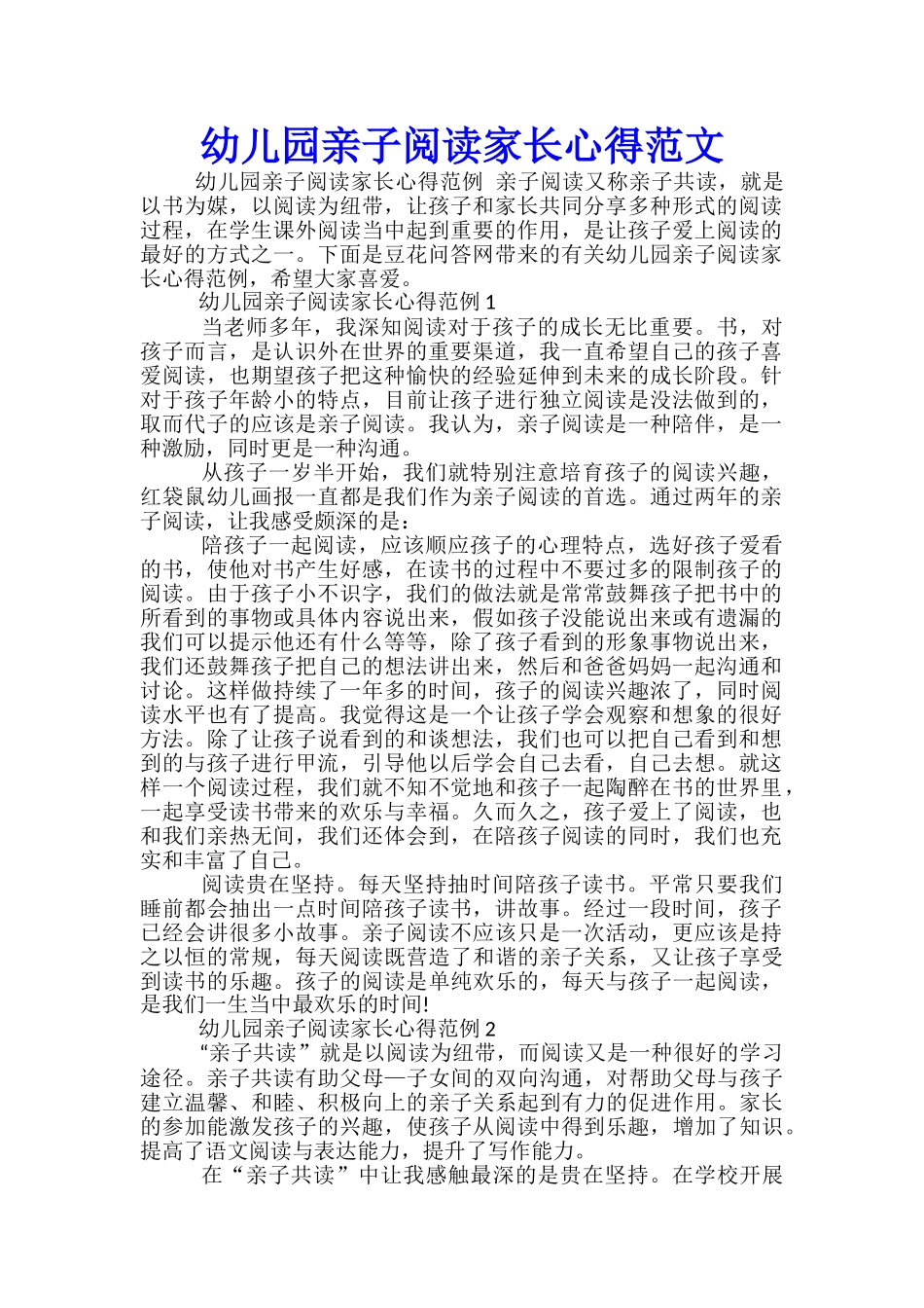 幼儿园亲子阅读家长心得范文_第1页