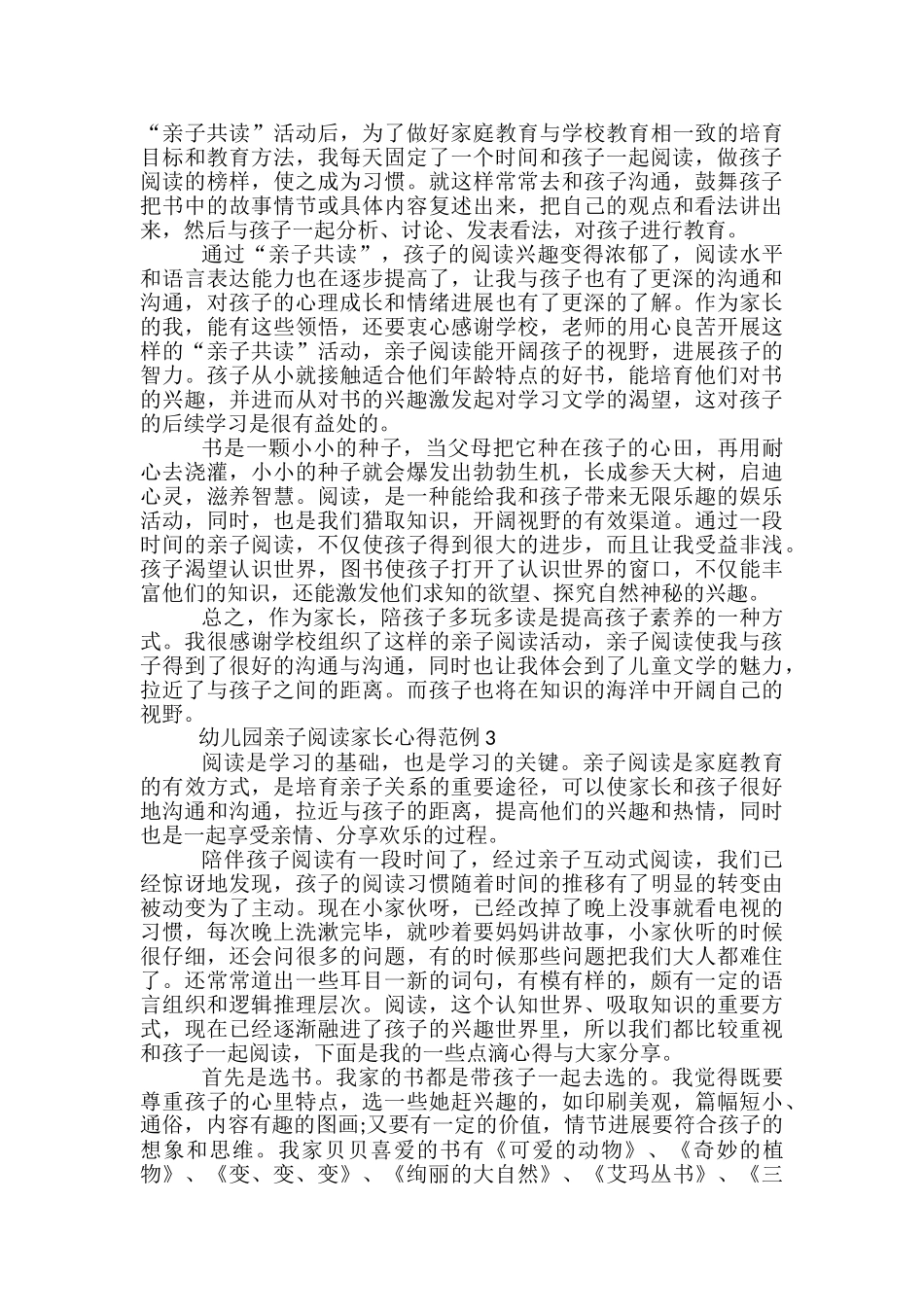 幼儿园亲子阅读家长心得范文_第2页