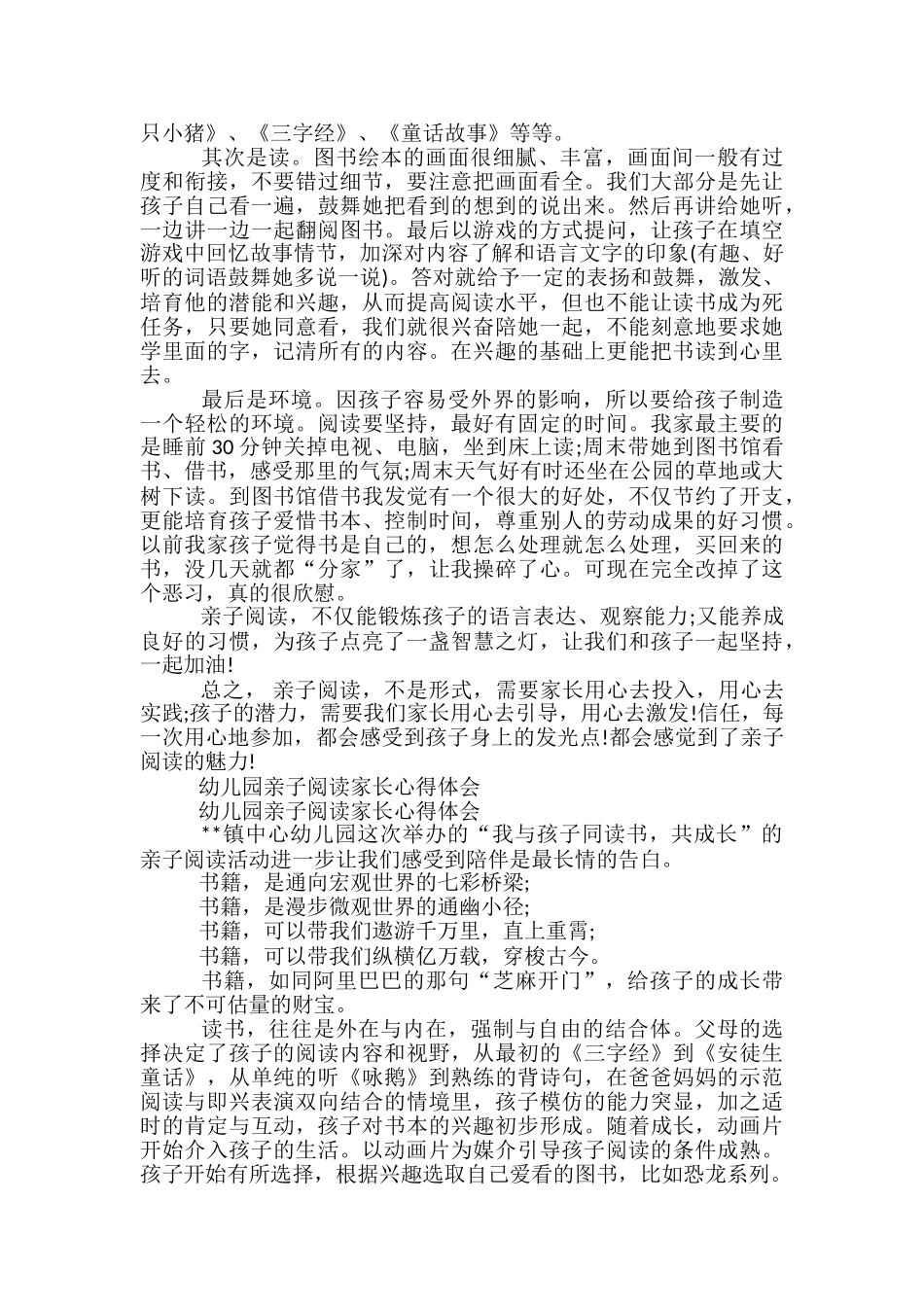 幼儿园亲子阅读家长心得范文_第3页