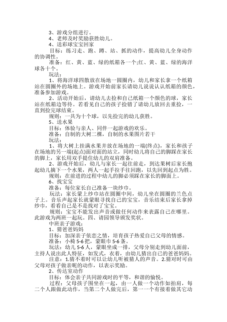 幼儿园亲子运动策划5篇_第3页