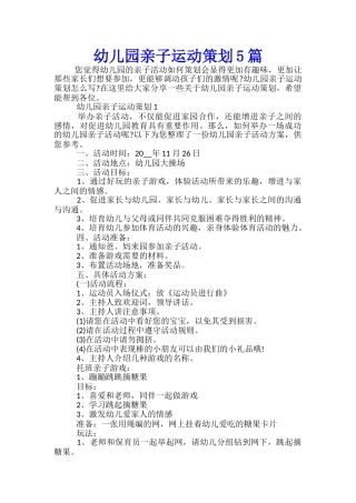 幼儿园亲子运动策划5篇