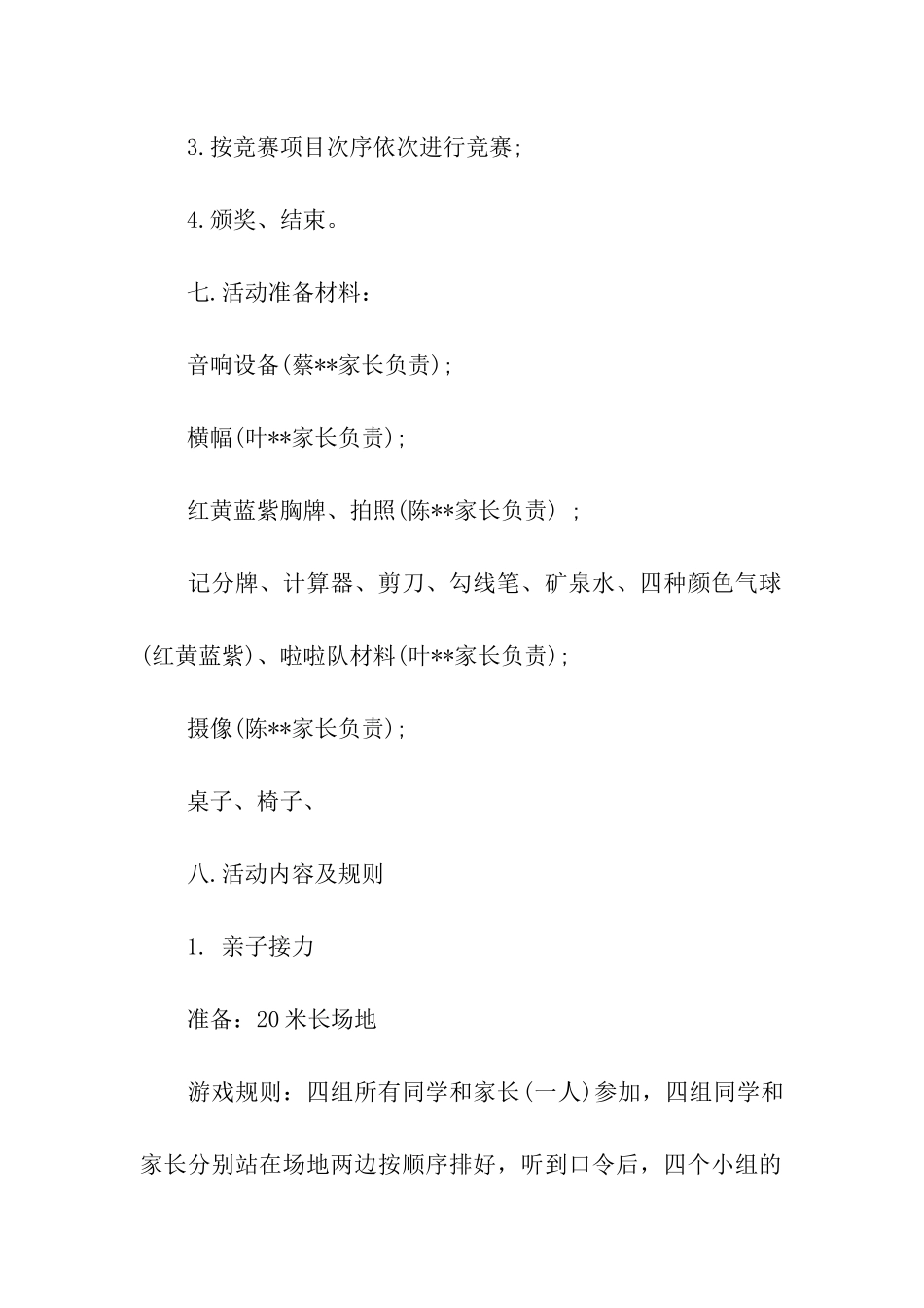 幼儿园亲子运动会活动方案、亲子运动会活动方案、幼儿园亲子活动策划_第3页