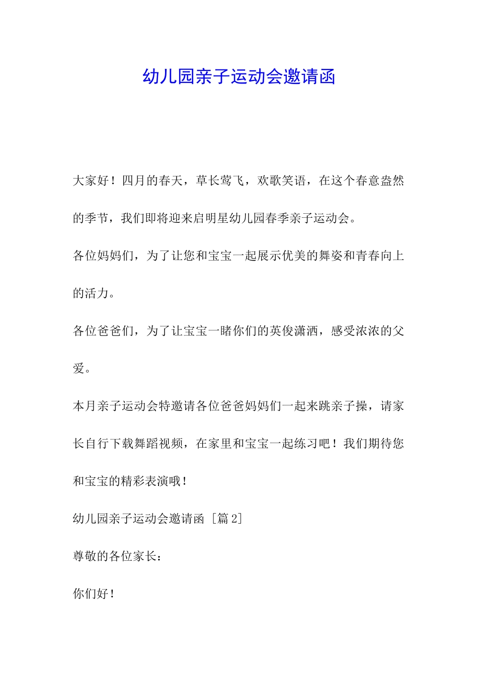 幼儿园亲子运动会邀请函_第1页