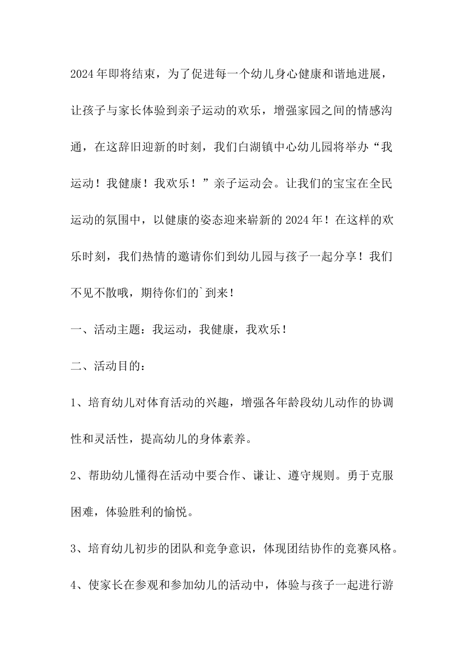 幼儿园亲子运动会邀请函_第2页