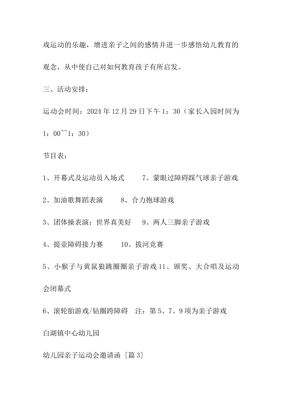 幼儿园亲子运动会邀请函_第3页