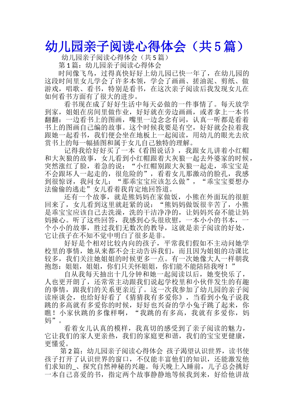 幼儿园亲子阅读心得体会(共5篇)_第1页