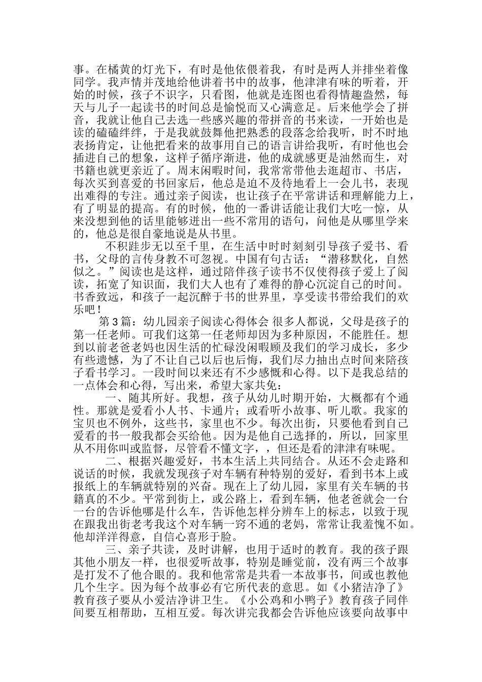 幼儿园亲子阅读心得体会(共5篇)_第2页