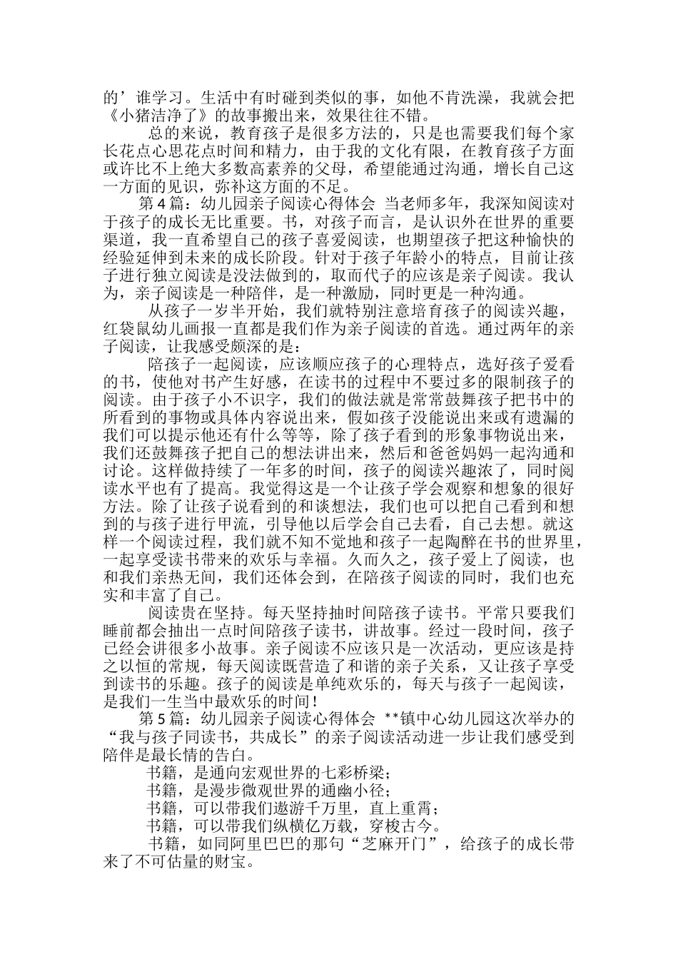 幼儿园亲子阅读心得体会(共5篇)_第3页