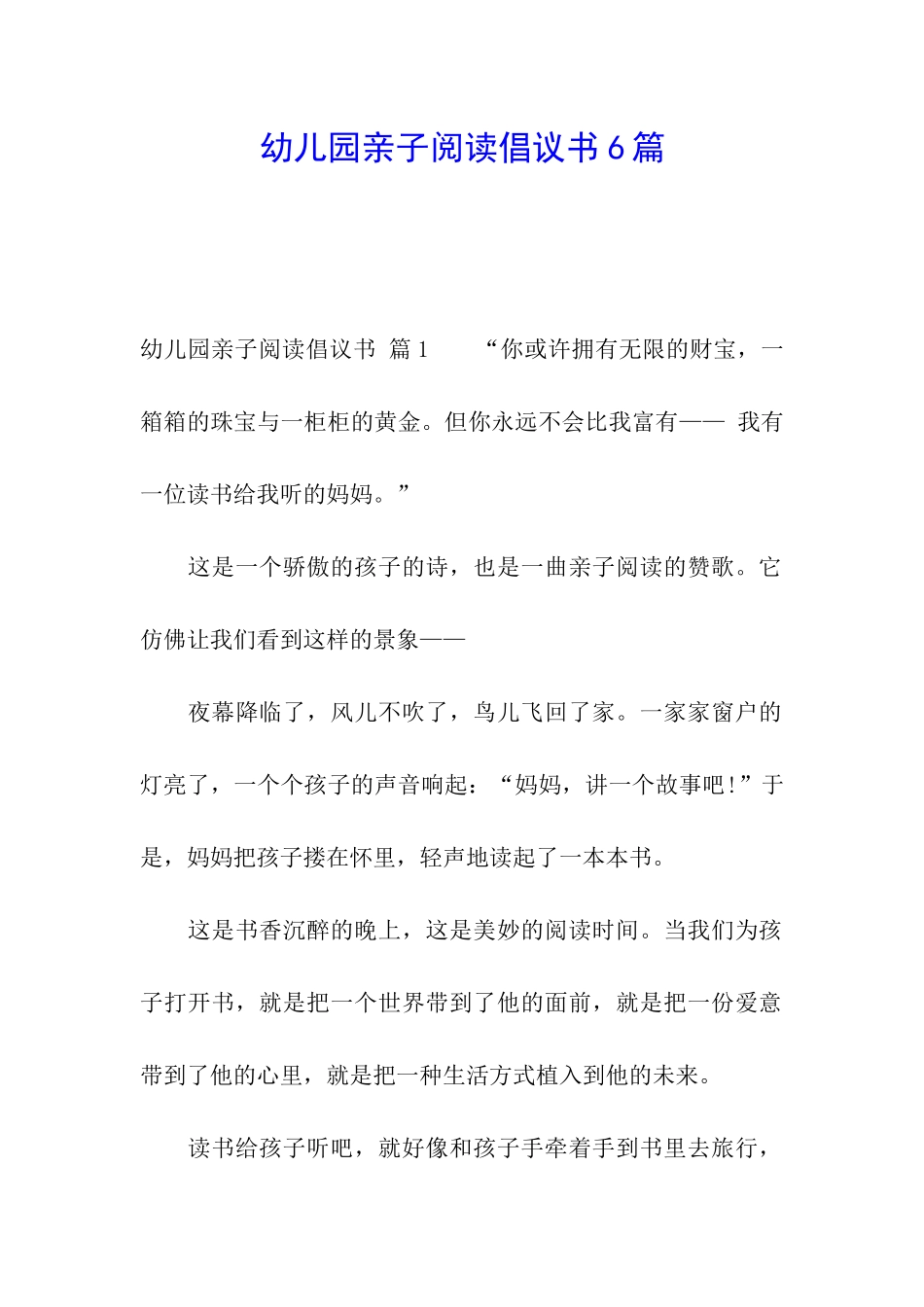 幼儿园亲子阅读倡议书6篇_第1页