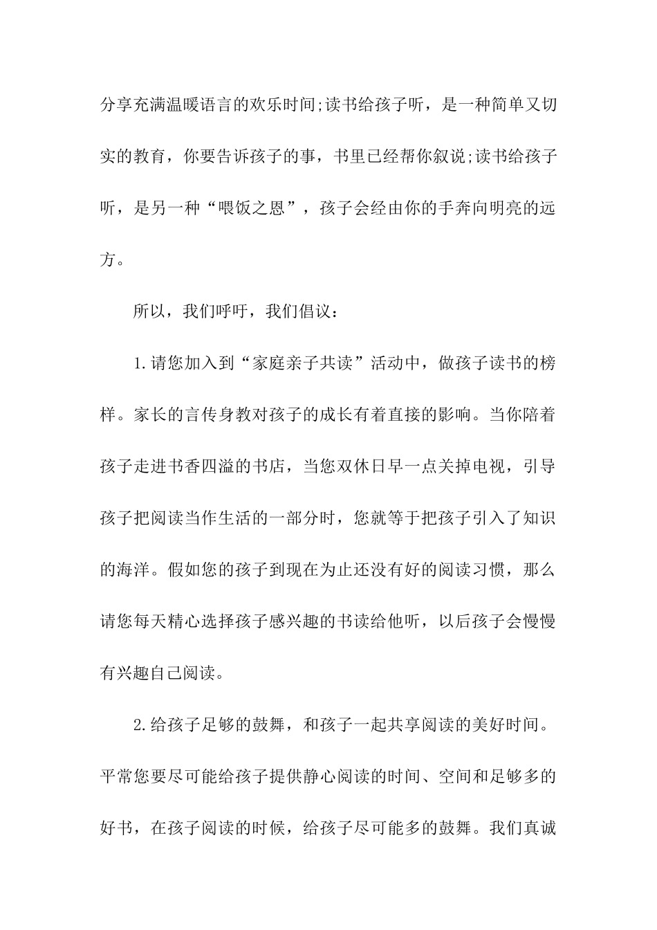 幼儿园亲子阅读倡议书6篇_第2页