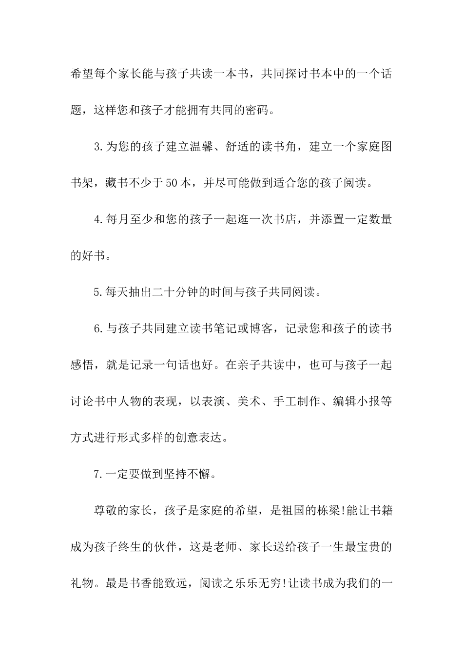 幼儿园亲子阅读倡议书6篇_第3页