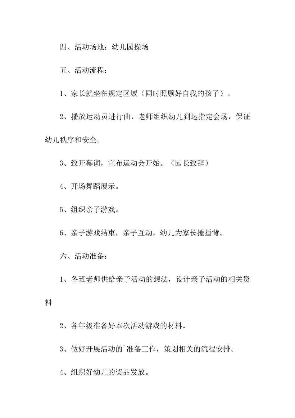 幼儿园亲子运动会的活动方案_第2页