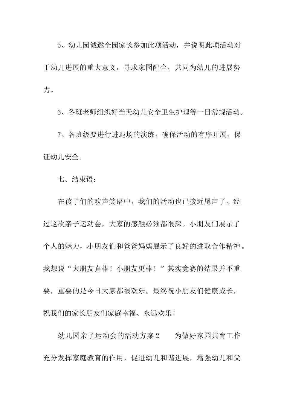 幼儿园亲子运动会的活动方案_第3页