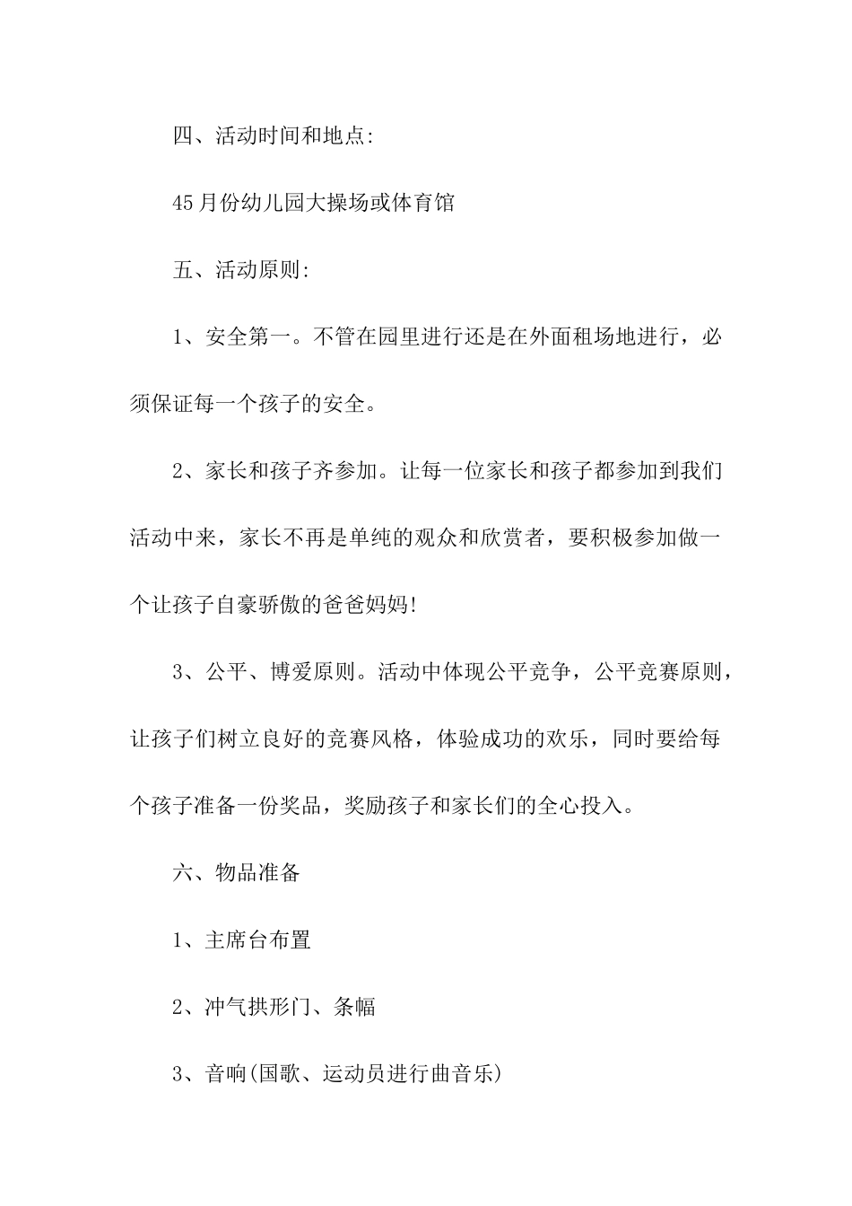 幼儿园亲子运动会游戏方案_第2页