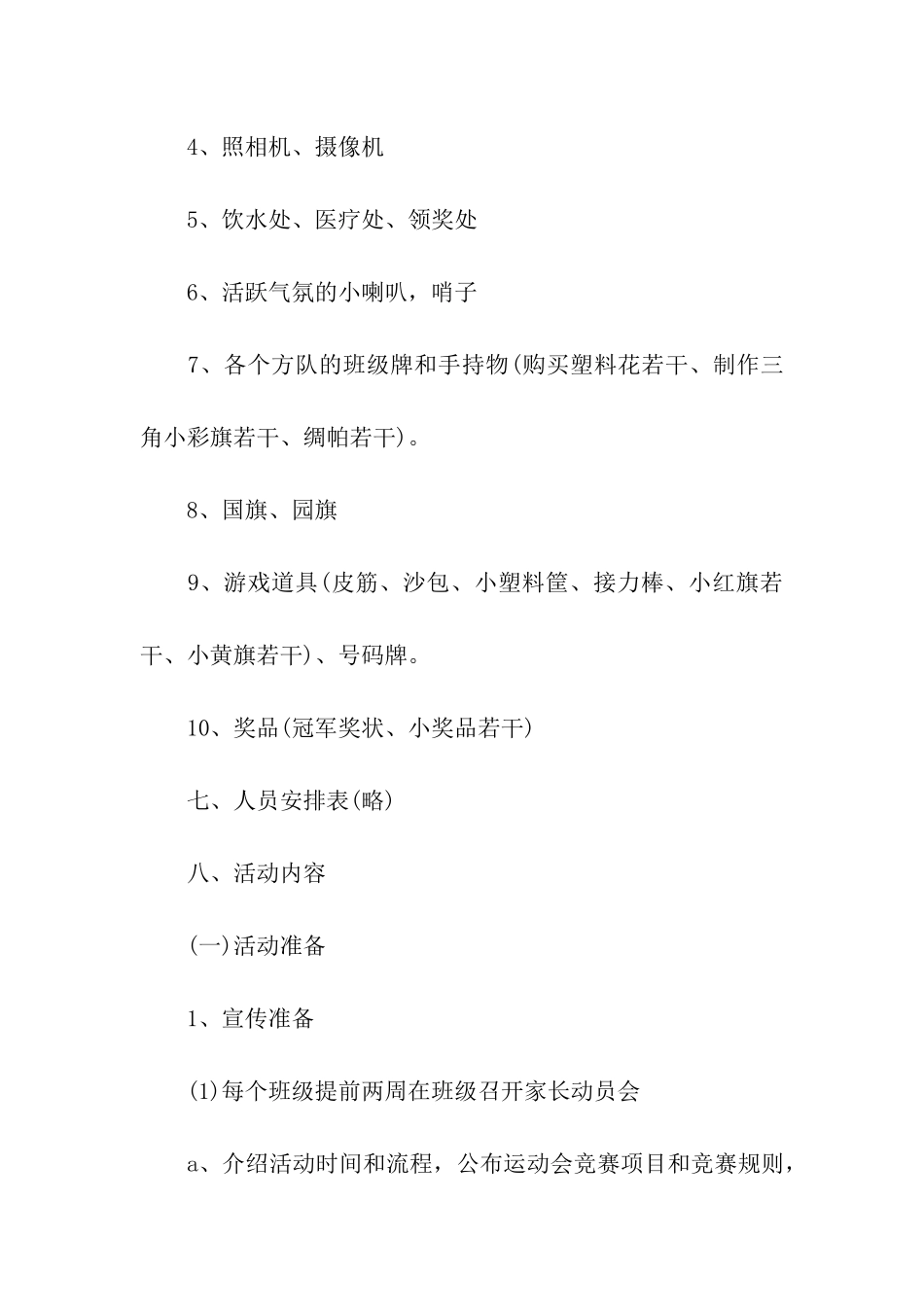 幼儿园亲子运动会游戏方案_第3页