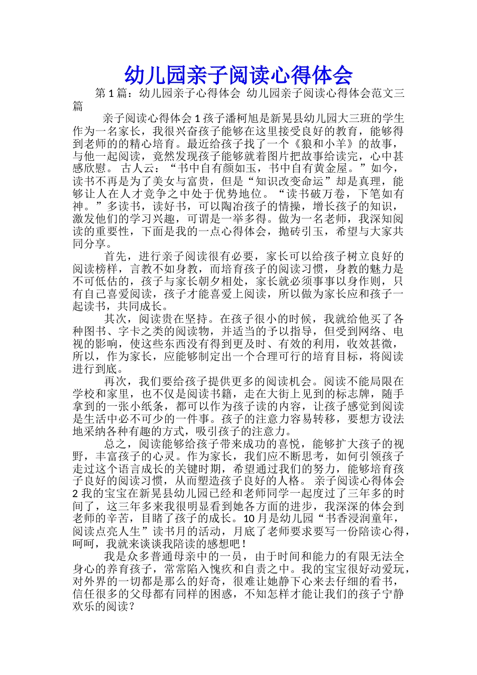 幼儿园亲子阅读心得体会_第1页