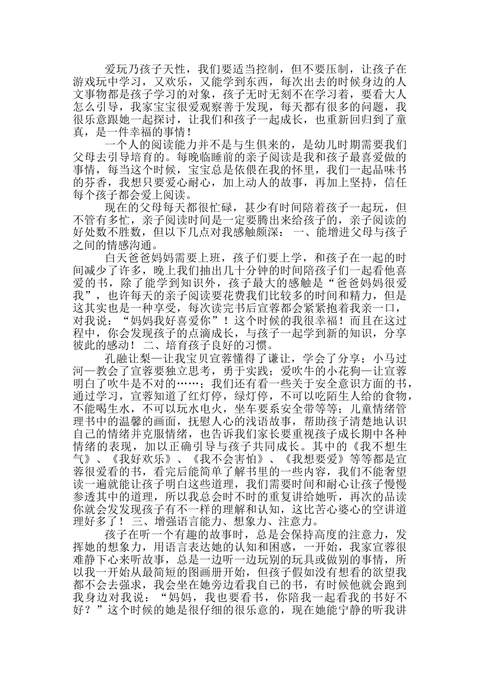 幼儿园亲子阅读心得体会_第2页