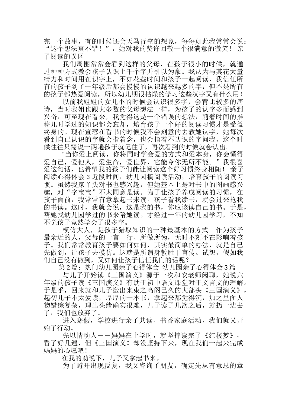 幼儿园亲子阅读心得体会_第3页